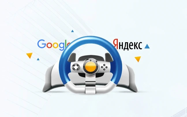 Игровой руль с надписями "Гугл" и "Яндекс"