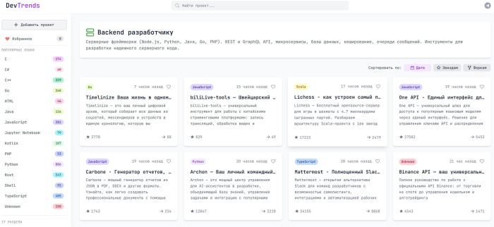 DevTrends